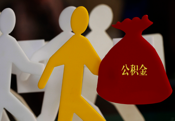华安西安住房公积金与汉中互认互贷